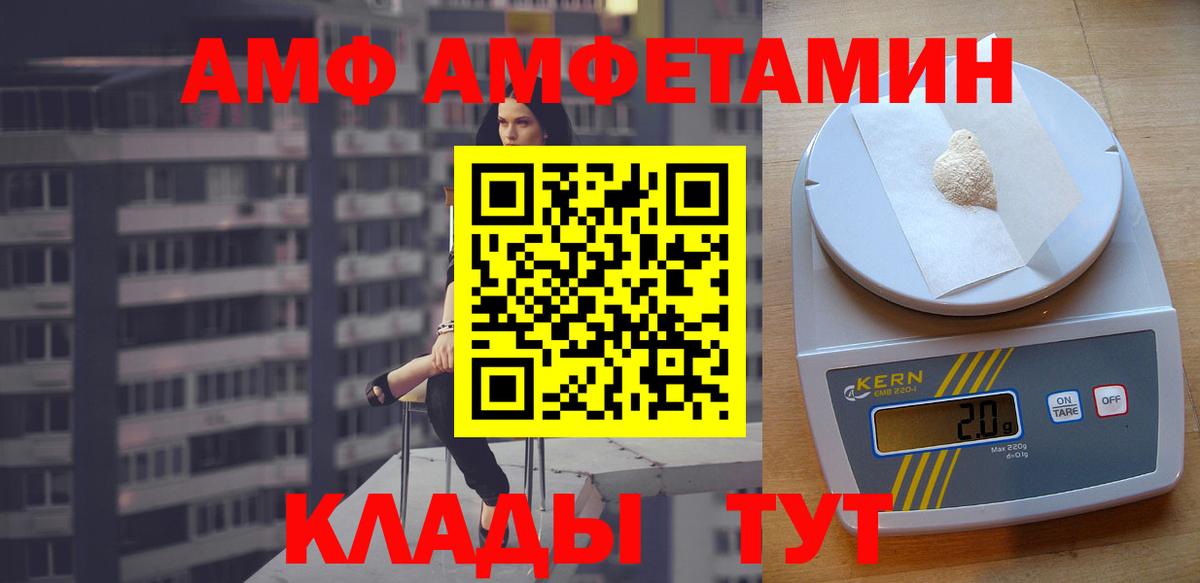 Амфетамин VHQ  Вход с VPN  Amphetamine  Слободской  АМФ 