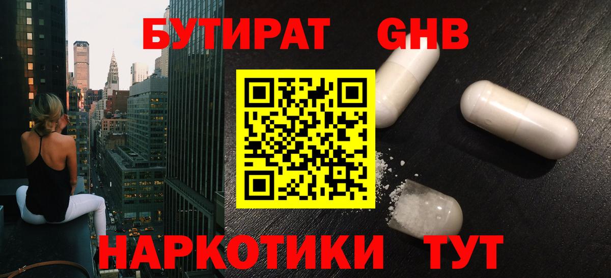 БУТИРАТ бутандиол Слободской