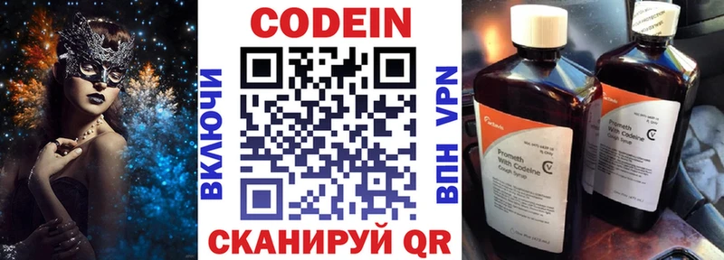 Кодеин Purple Drank  купить закладку  Слободской 
