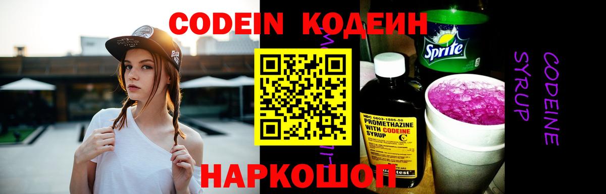 Кодеиновый сироп Lean Purple Drank  Вход с VPN  Слободской  Кодеин напиток Lean (лин) 