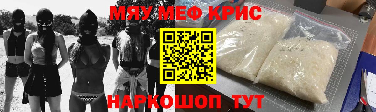 Мефедрон Слободской