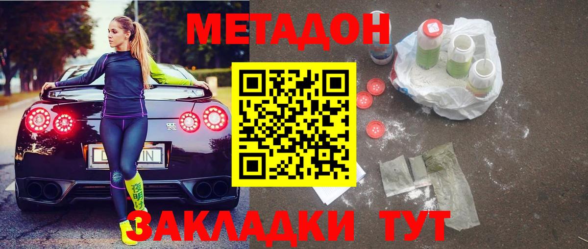 Метадон methadone  Вход с VPN  Метадон methadone  Слободской 